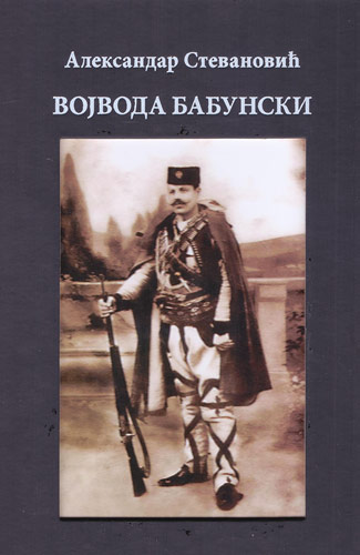 Vojvoda Babunski Aleksandar Stevanović